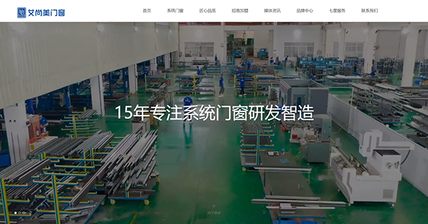 全新升级!艾尚美门窗新官网上线，有颜值更有气质