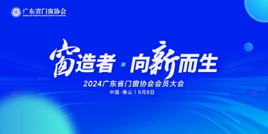 荣耀时刻 载誉前行 | 艾尚美门窗荣获“门窗企业一线品牌”和“新质生产力领军品牌”双项荣誉