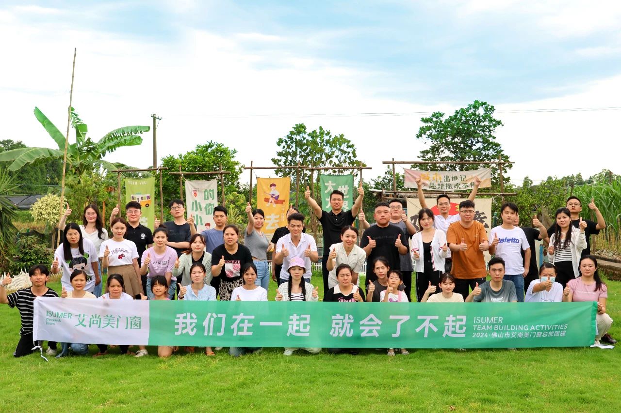 团队力量铸就辉煌：艾尚美团建活动圆满结束