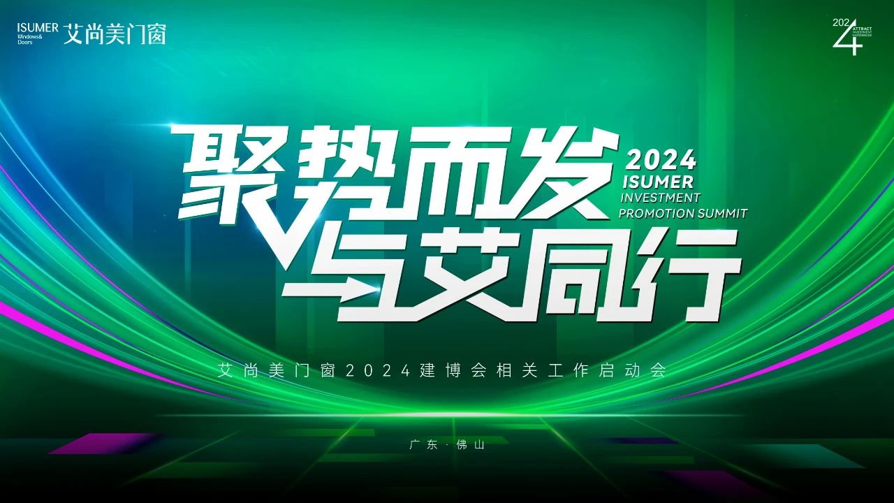 聚势而发·与艾同行