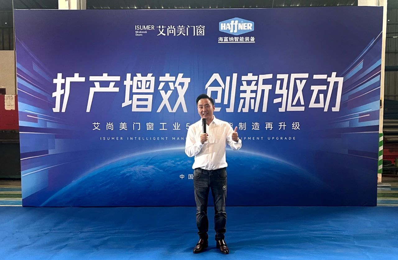 智能化生产的新纪元：艾尚美门窗步入智造5.0时代